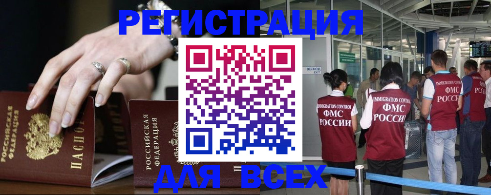 прописка в Калаче