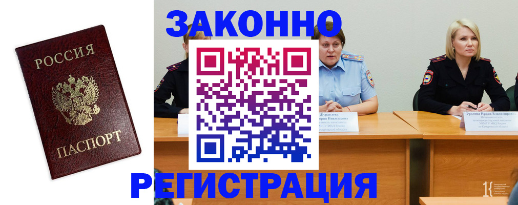 прописка законно в Калаче