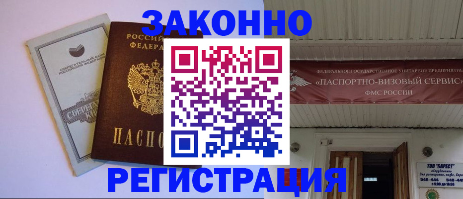 прописка штамп в Калаче
